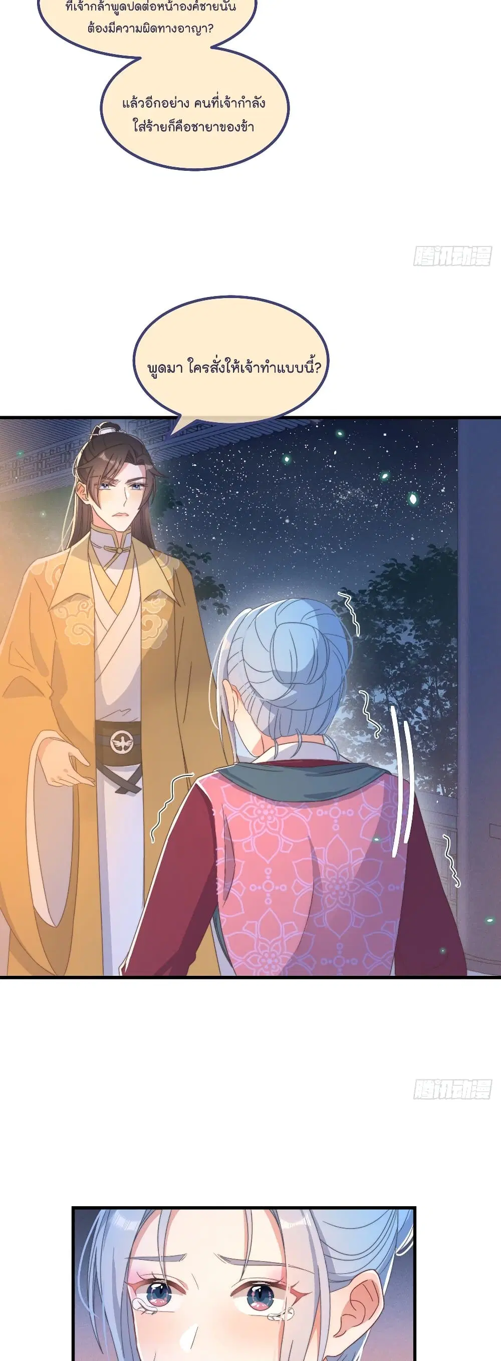 Romantic games for couples! ตอนที่ 38 หน้า 3
