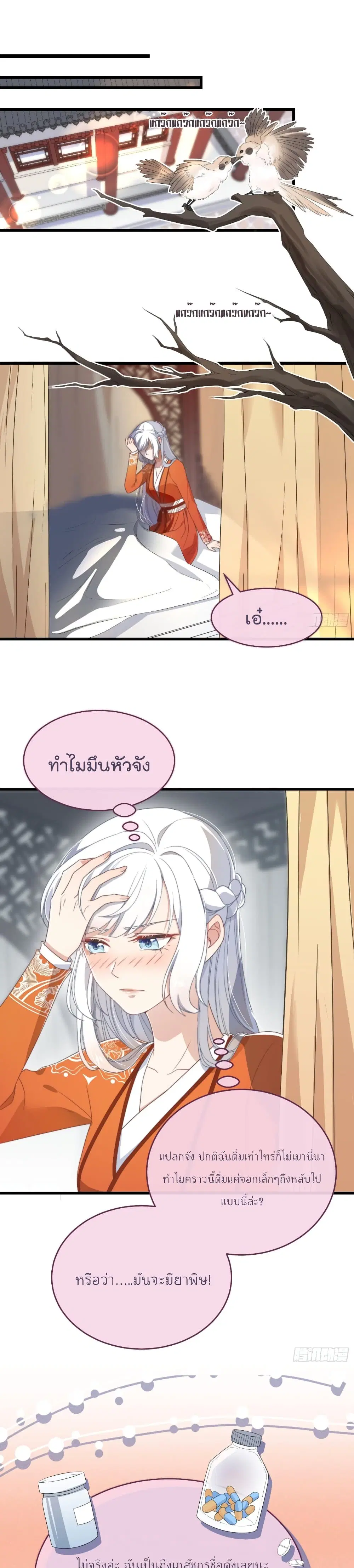 Romantic games for couples! ตอนที่ 4 หน้า 2