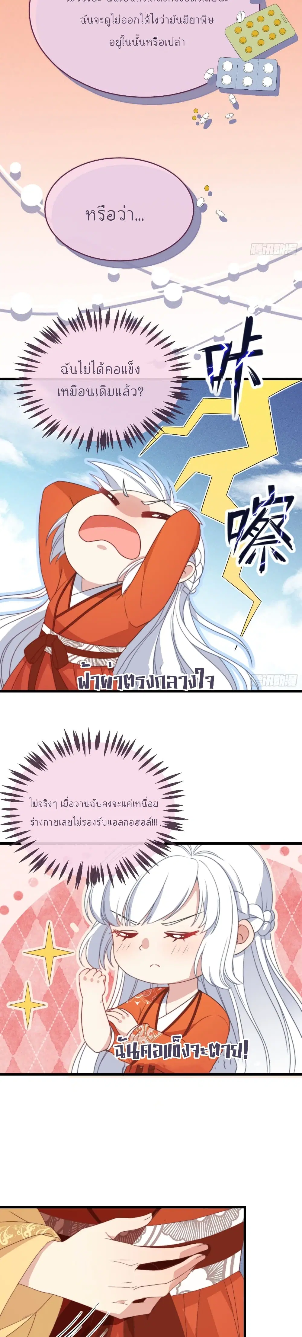Romantic games for couples! ตอนที่ 4 หน้า 3