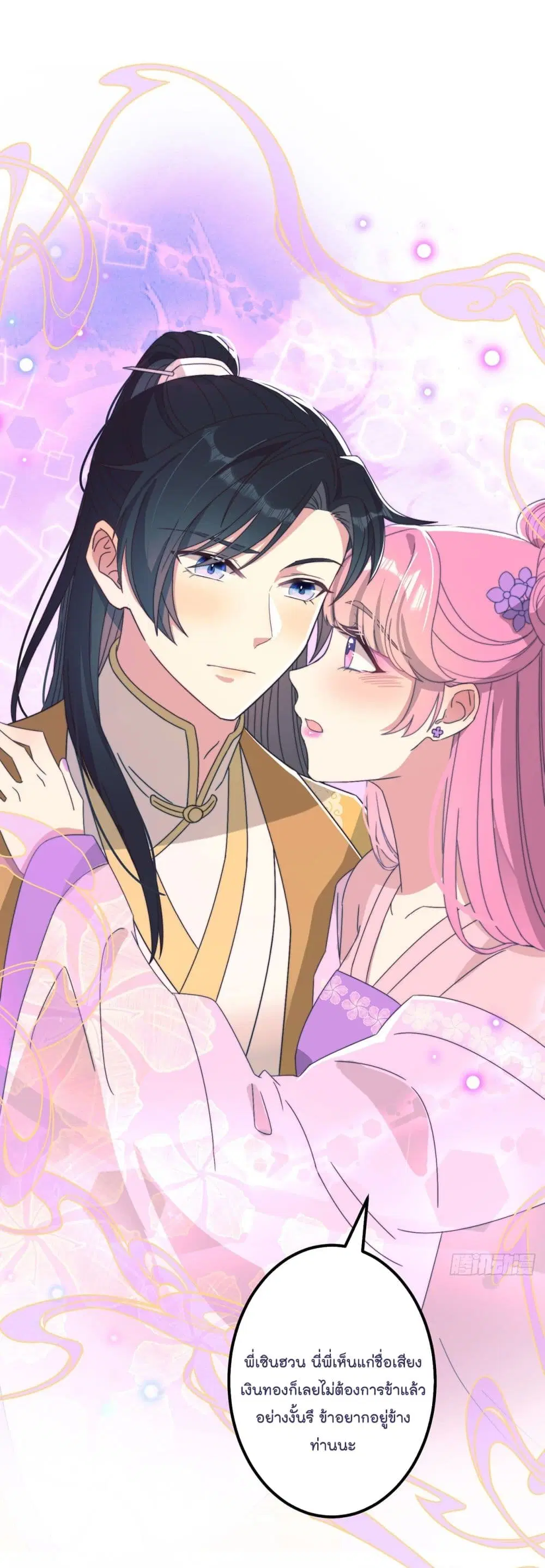 Romantic games for couples! ตอนที่ 40 หน้า 2