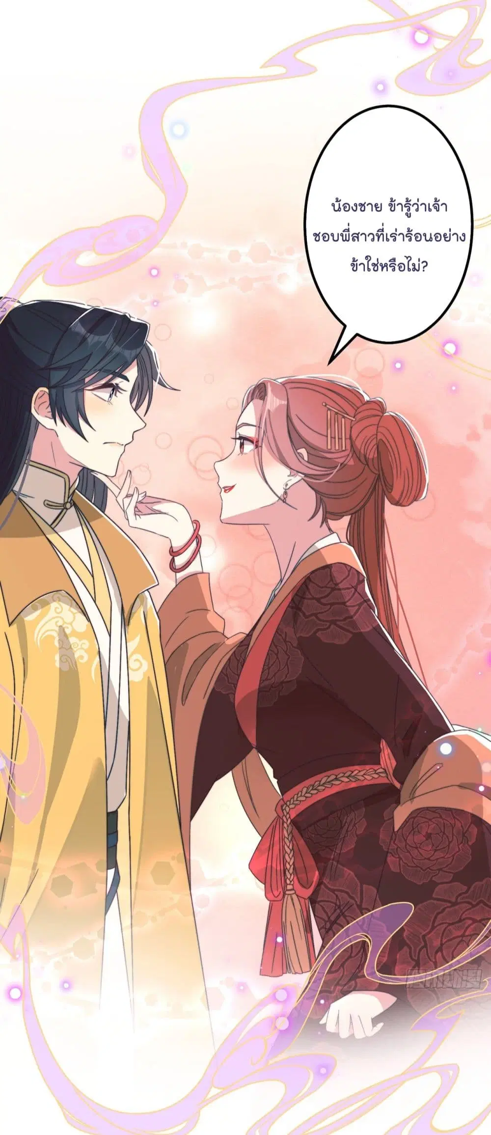 Romantic games for couples! ตอนที่ 40 หน้า 3