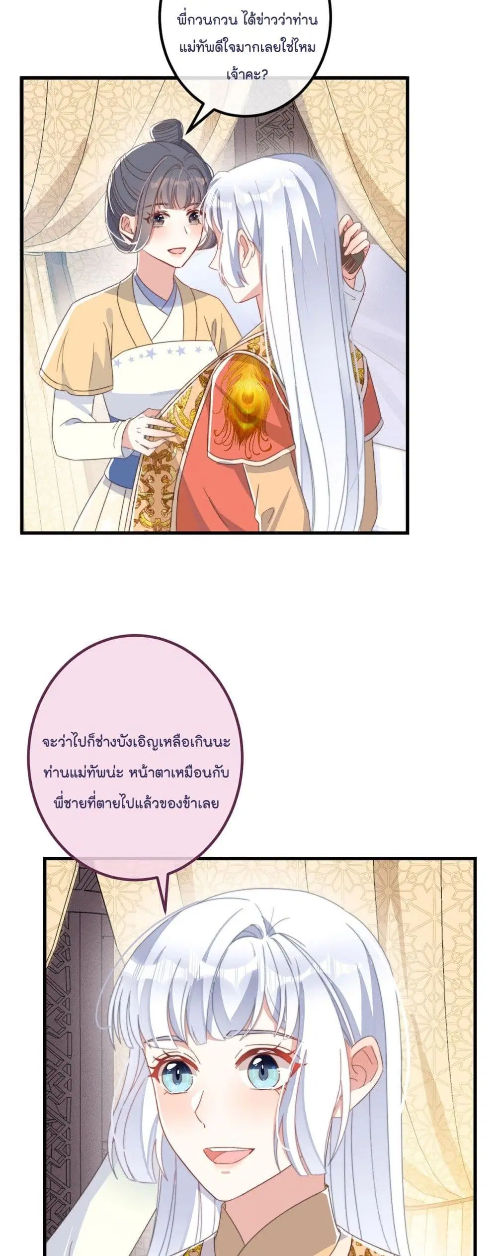 Romantic games for couples! ตอนที่ 41 หน้า 3