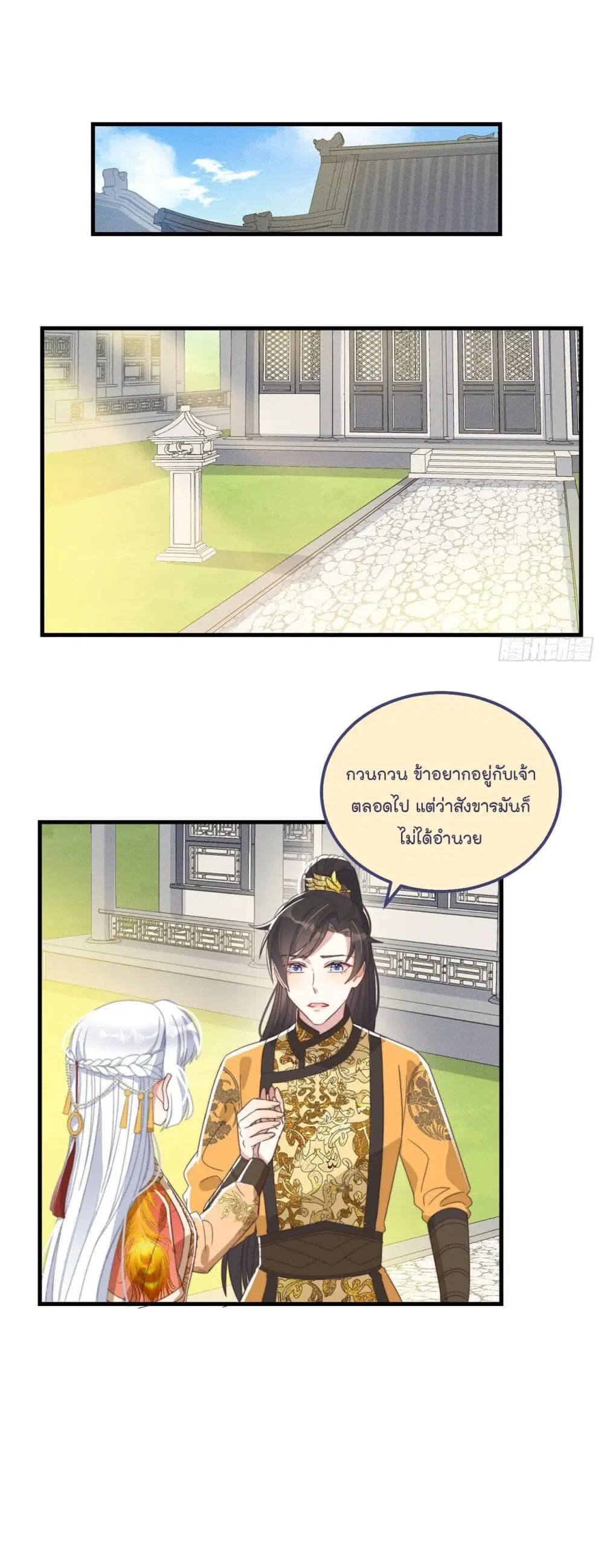 Romantic games for couples! ตอนที่ 42 หน้า 2