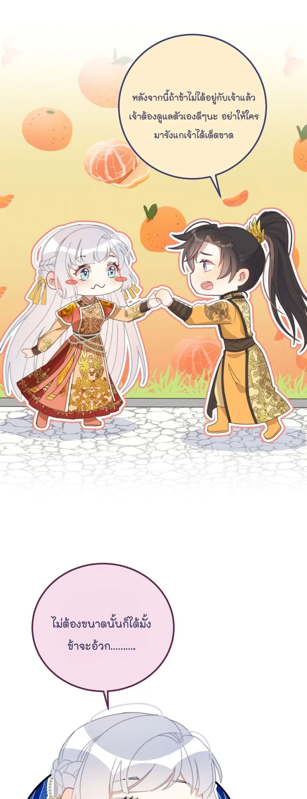 Romantic games for couples! ตอนที่ 42 หน้า 3