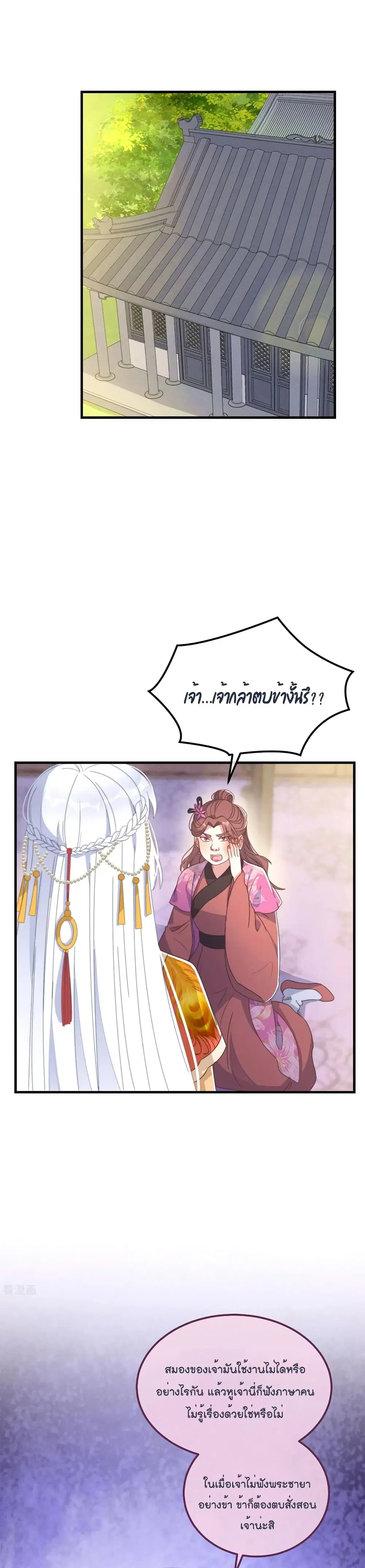Romantic games for couples! ตอนที่ 43 หน้า 2