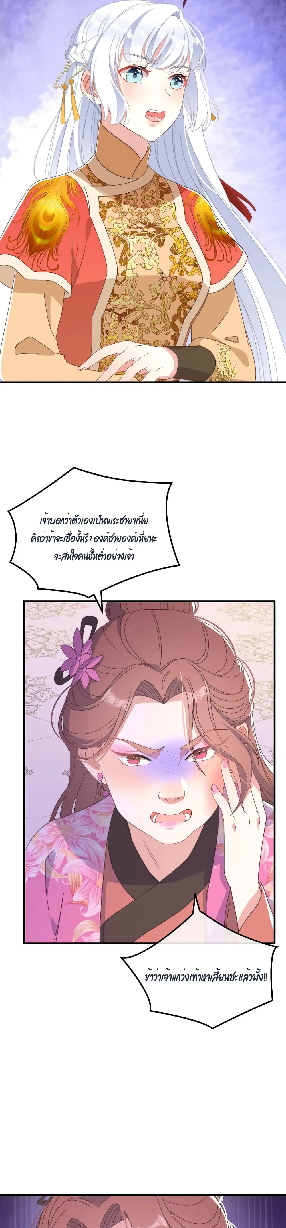 Romantic games for couples! ตอนที่ 43 หน้า 3