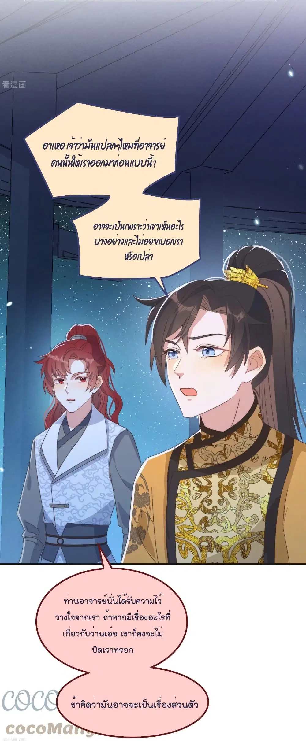 Romantic games for couples! ตอนที่ 45 หน้า 3