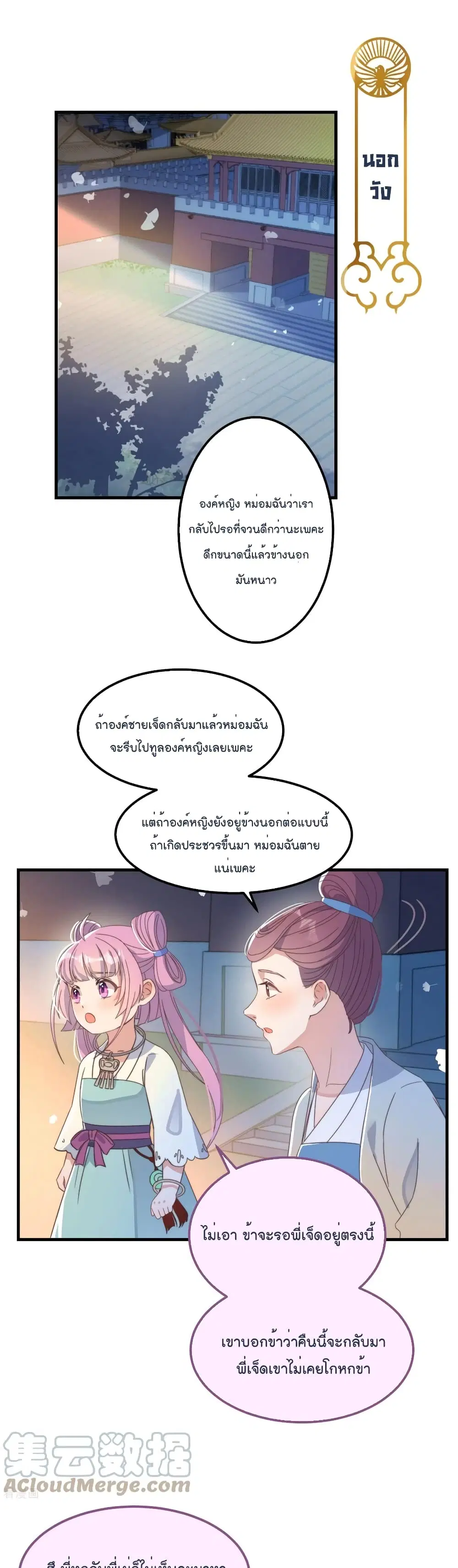 Romantic games for couples! ตอนที่ 46 หน้า 2