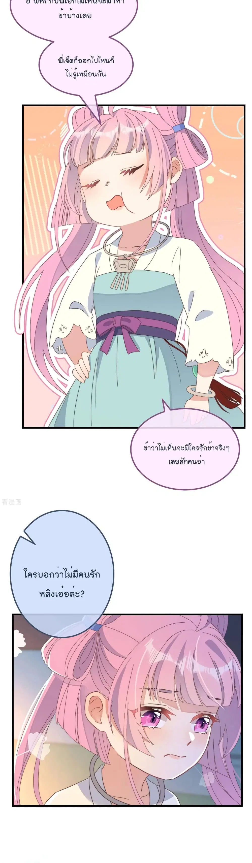 Romantic games for couples! ตอนที่ 46 หน้า 3