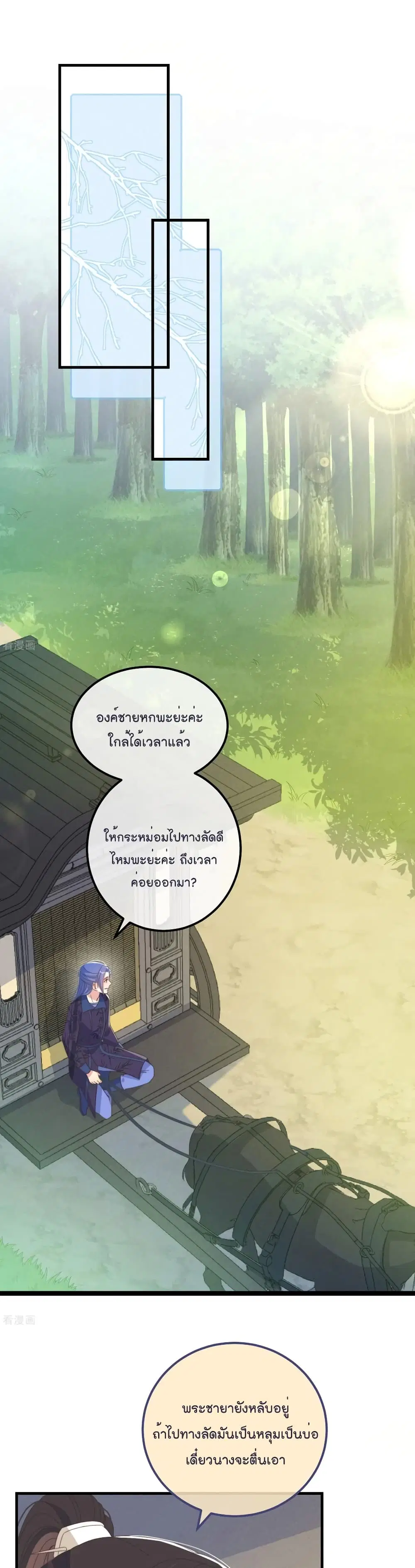 Romantic games for couples! ตอนที่ 47 หน้า 2