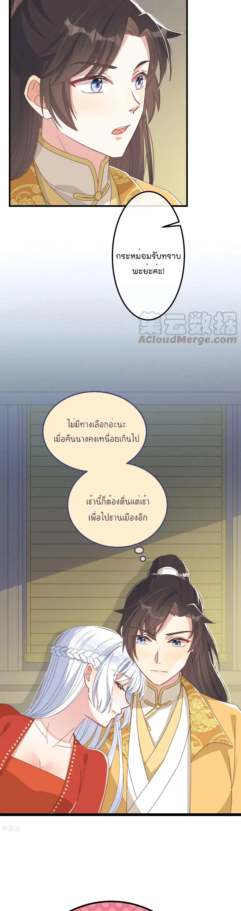 Romantic games for couples! ตอนที่ 47 หน้า 3