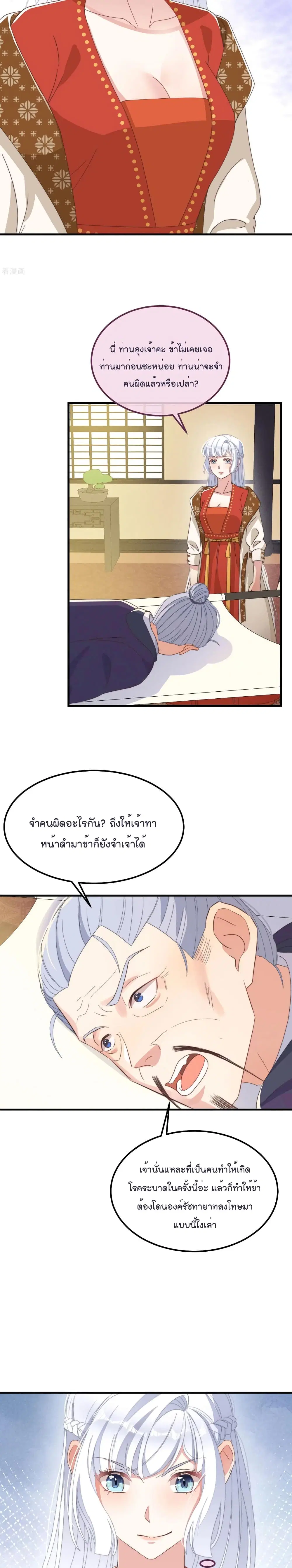 Romantic games for couples! ตอนที่ 48 หน้า 3