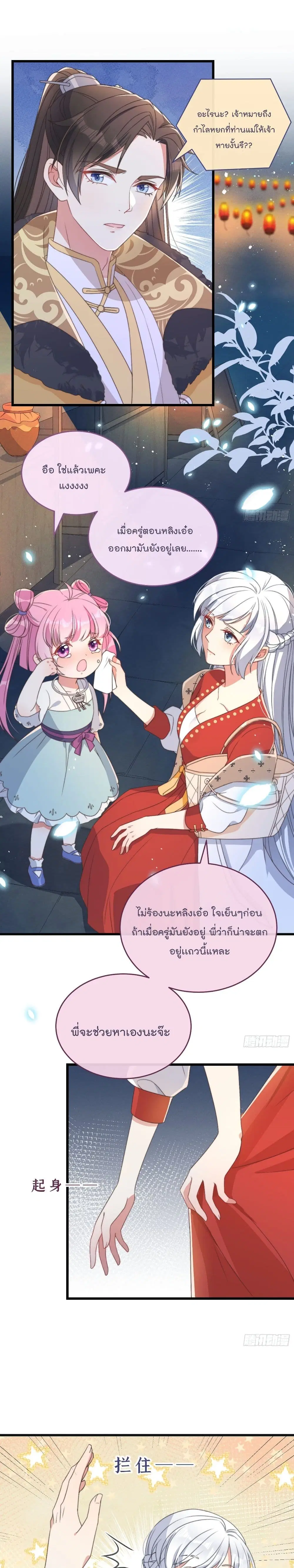 Romantic games for couples! ตอนที่ 5 หน้า 2