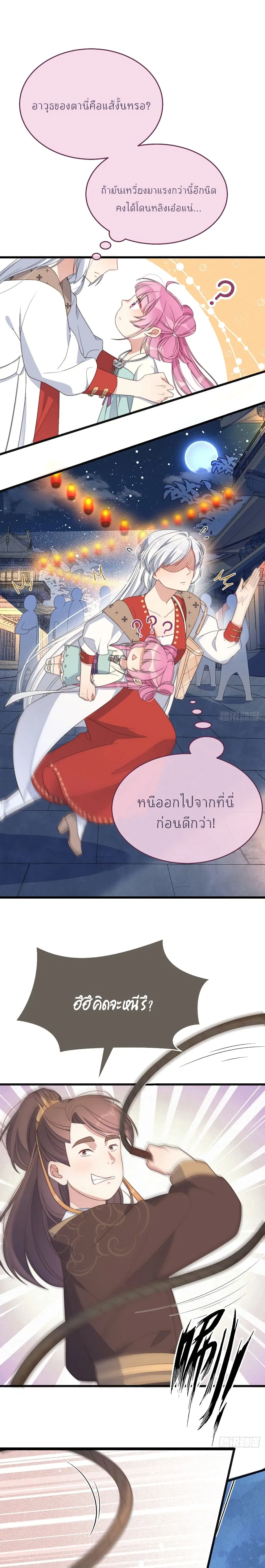 Romantic games for couples! ตอนที่ 6 หน้า 2