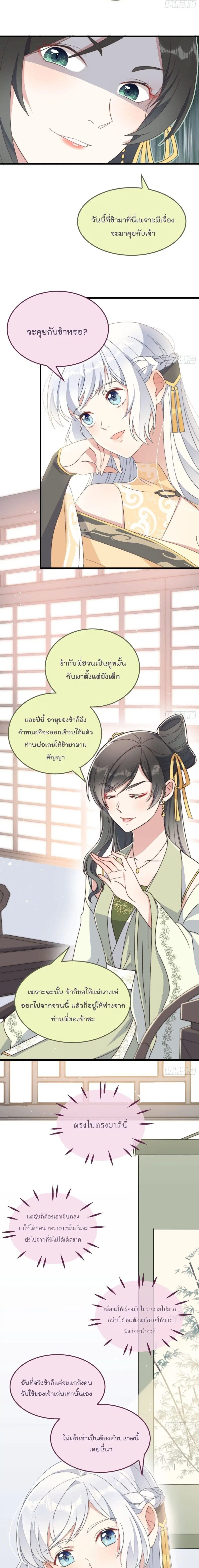 Romantic games for couples! ตอนที่ 8 หน้า 3