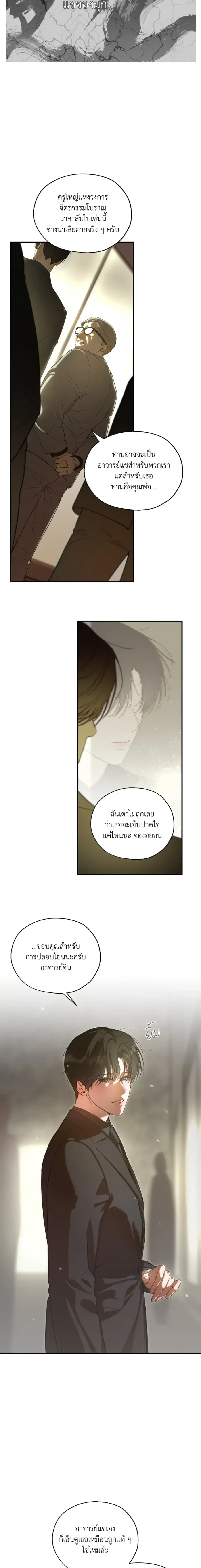 Romantic Revelation ตอนที่ 1 หน้า 2