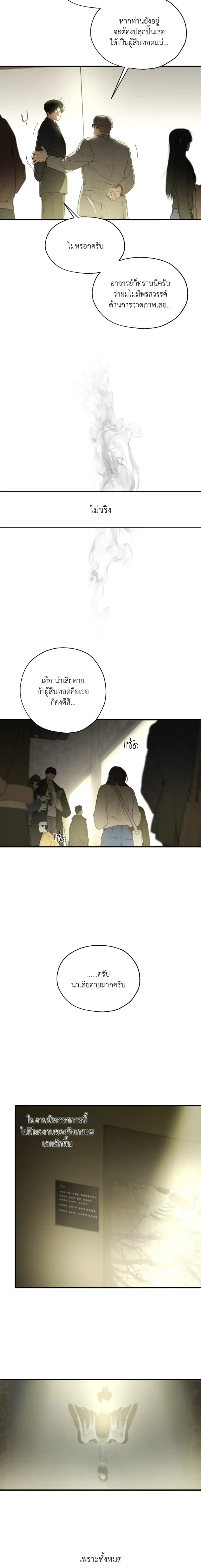 Romantic Revelation ตอนที่ 1 หน้า 3