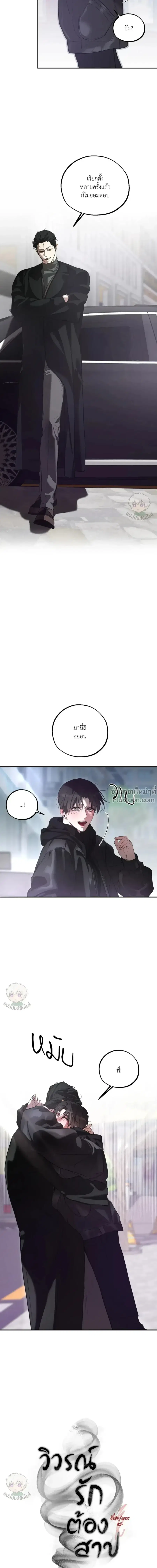 Romantic Revelation ตอนที่ 11 หน้า 3