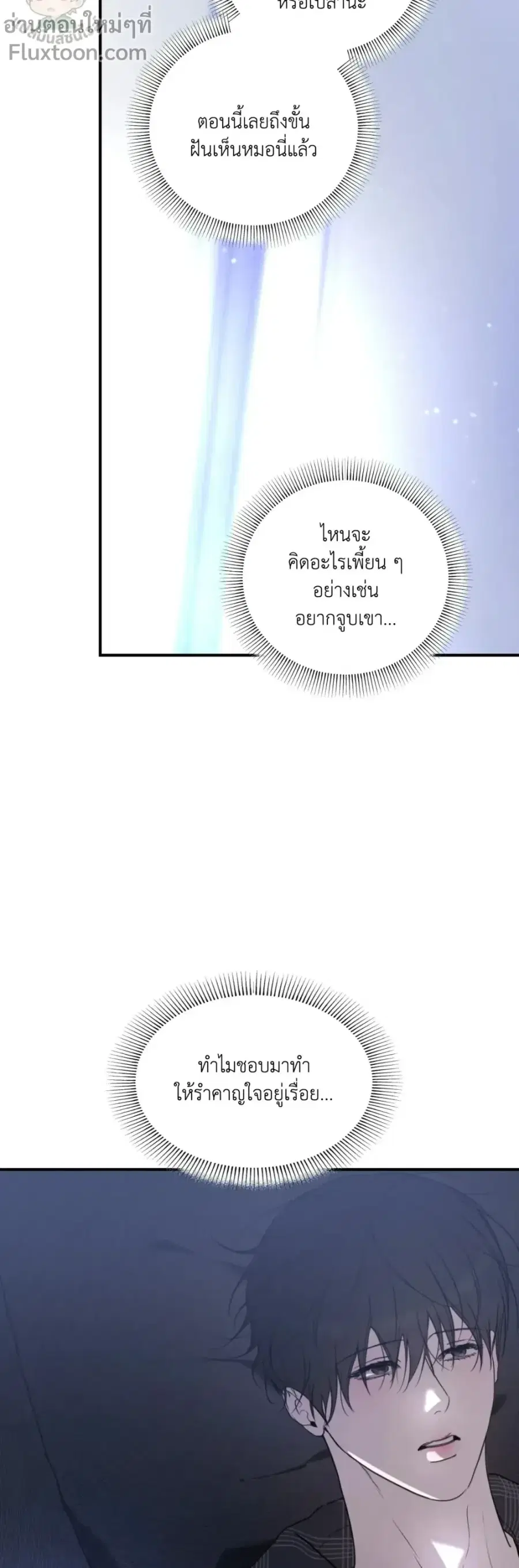 Romantic Revelation ตอนที่ 12 หน้า 2