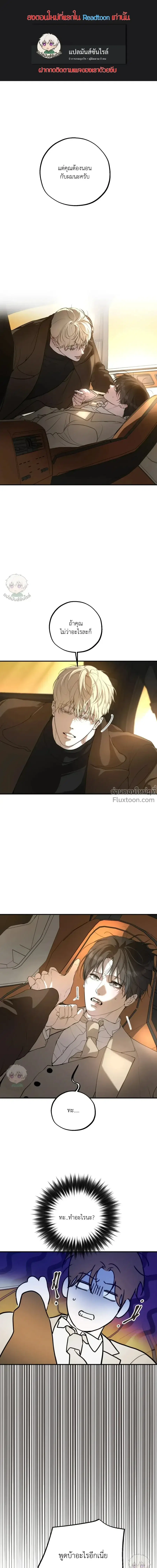 Romantic Revelation ตอนที่ 13 หน้า 1