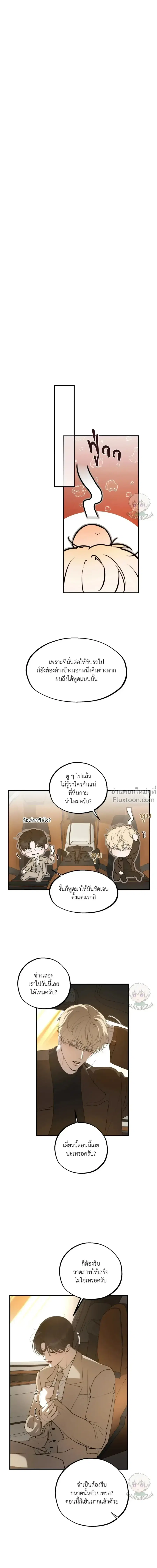 Romantic Revelation ตอนที่ 13 หน้า 3