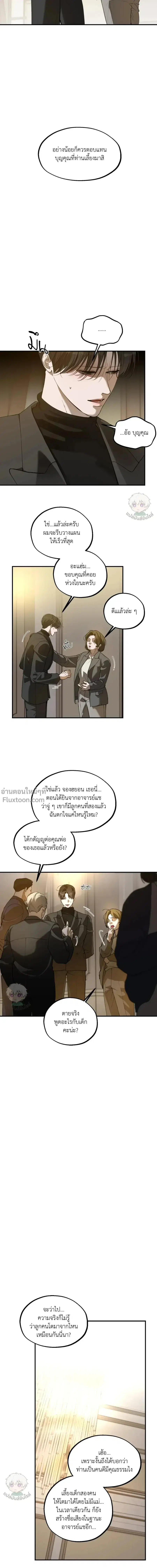 Romantic Revelation ตอนที่ 14 หน้า 3