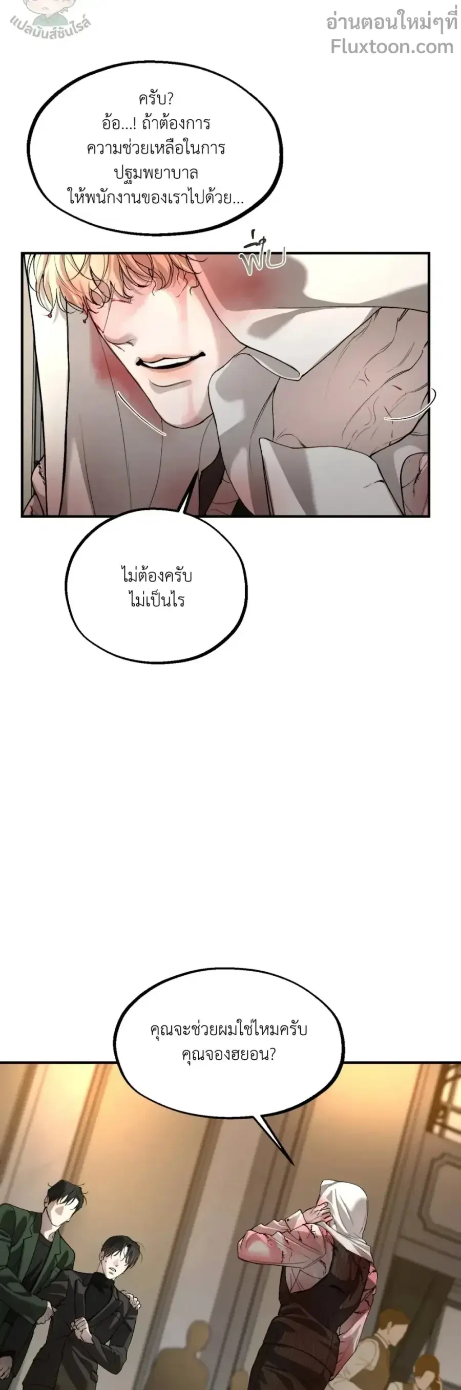 Romantic Revelation ตอนที่ 15 หน้า 2