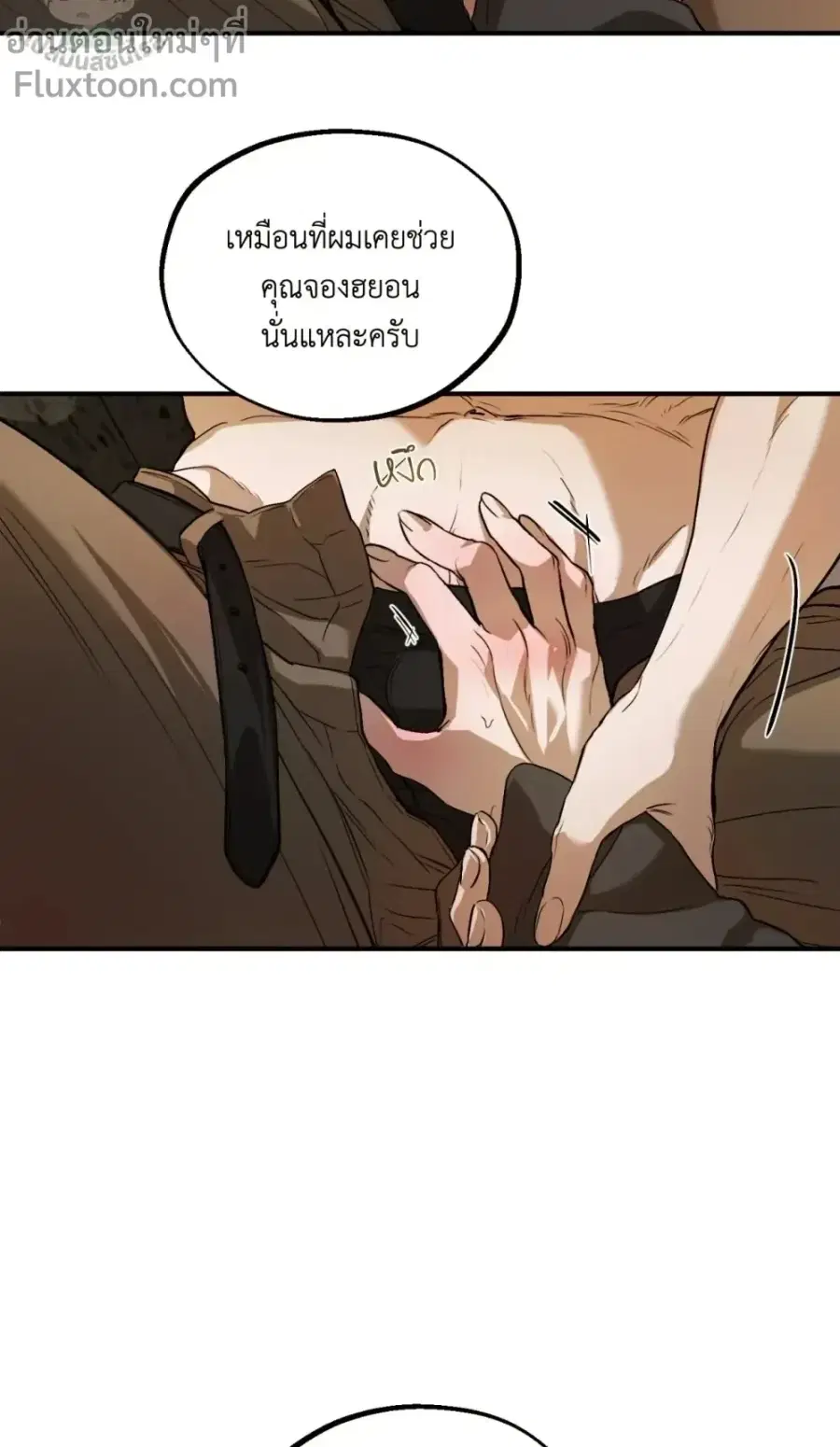 Romantic Revelation ตอนที่ 16 หน้า 2