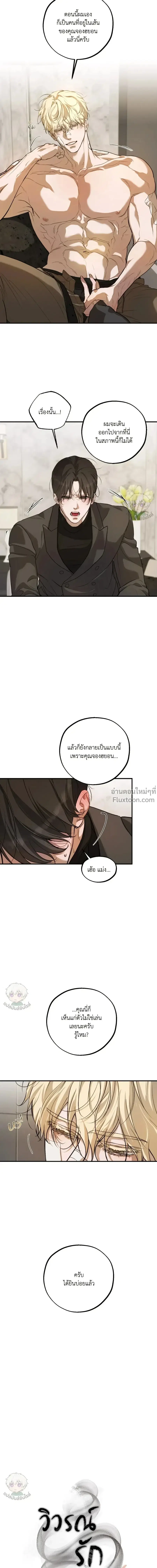 Romantic Revelation ตอนที่ 16 หน้า 3