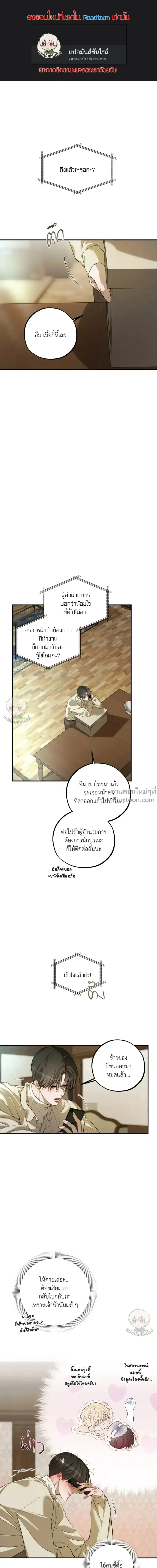 Romantic Revelation ตอนที่ 19 หน้า 1