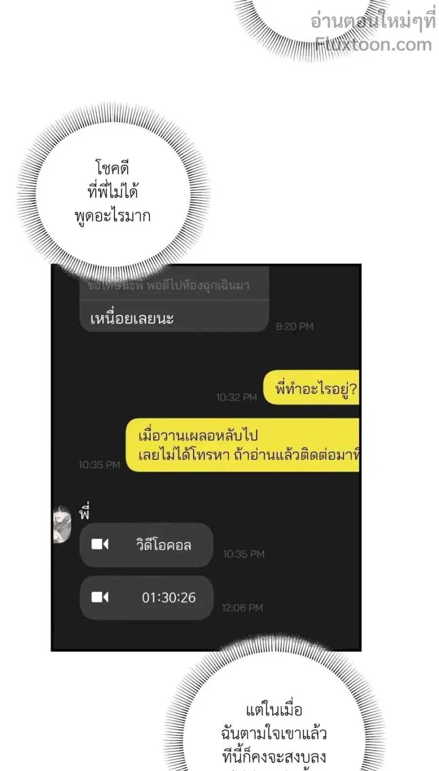 Romantic Revelation ตอนที่ 19 หน้า 2