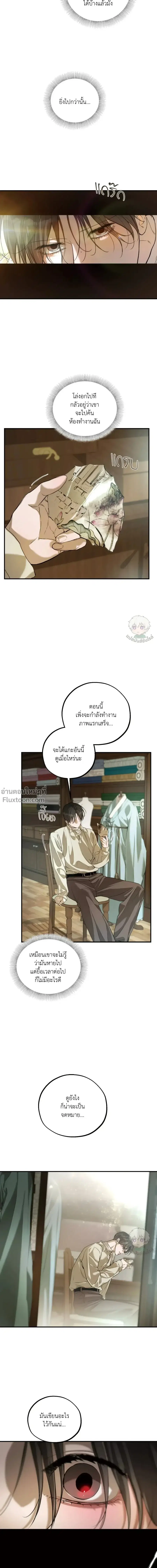 Romantic Revelation ตอนที่ 19 หน้า 3