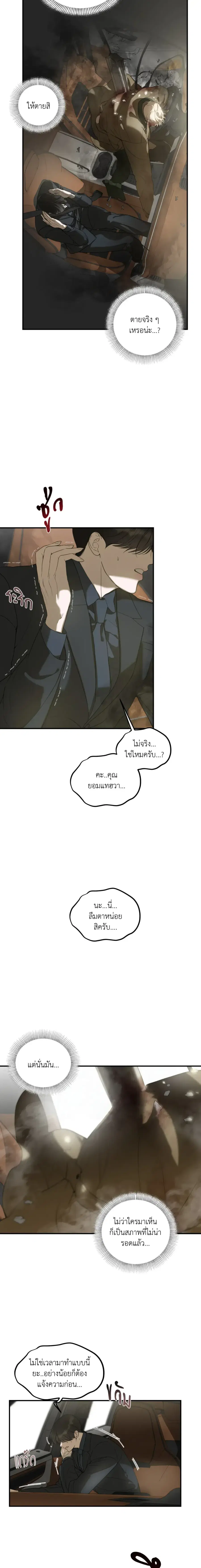 Romantic Revelation ตอนที่ 2 หน้า 2