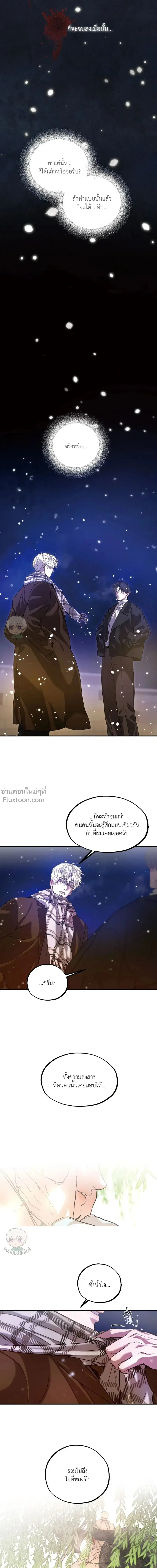 Romantic Revelation ตอนที่ 20 หน้า 3