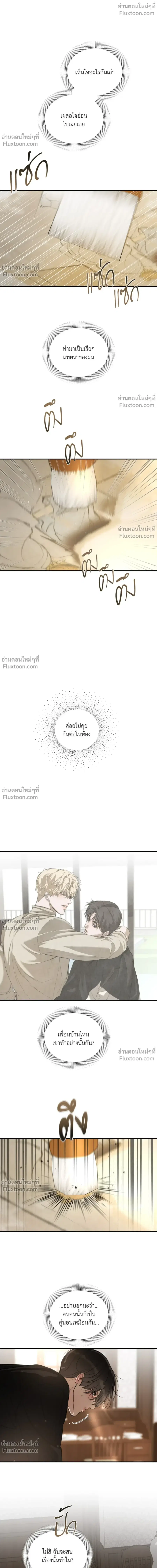 Romantic Revelation ตอนที่ 21 หน้า 1