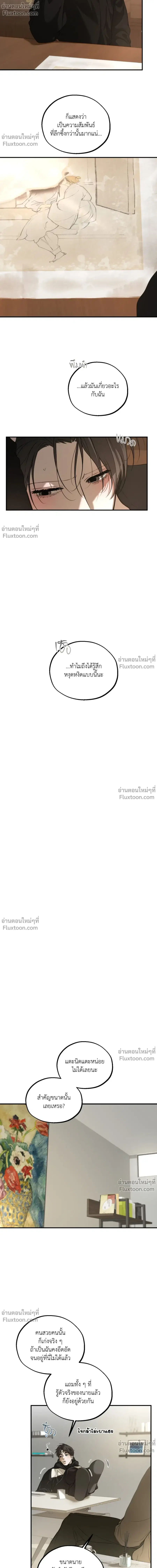 Romantic Revelation ตอนที่ 21 หน้า 3