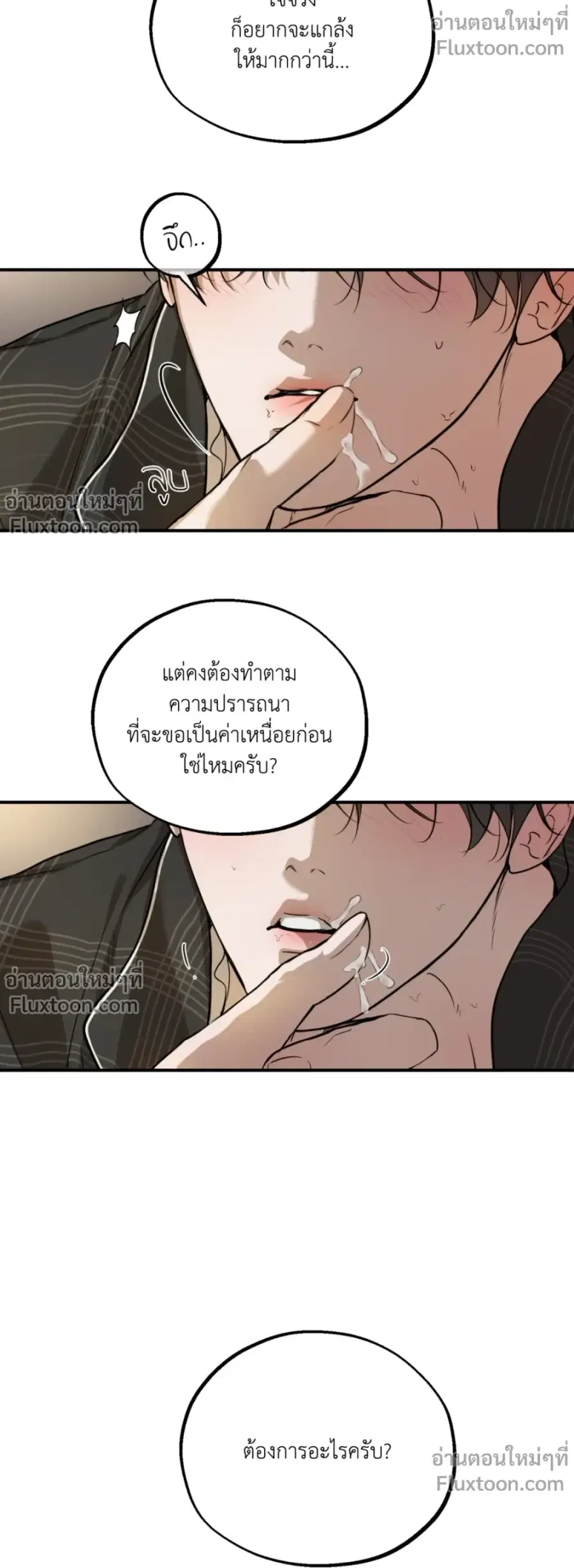 Romantic Revelation ตอนที่ 22 หน้า 2