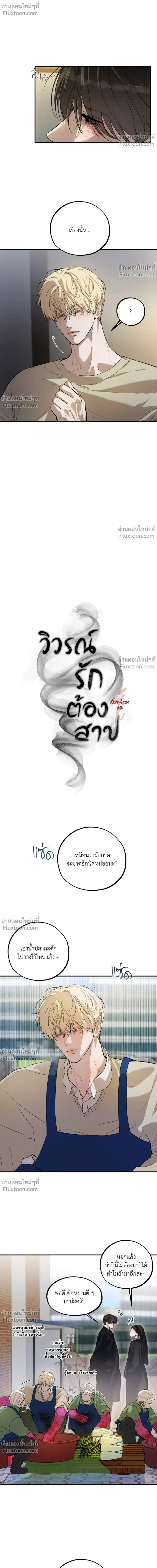 Romantic Revelation ตอนที่ 22 หน้า 3