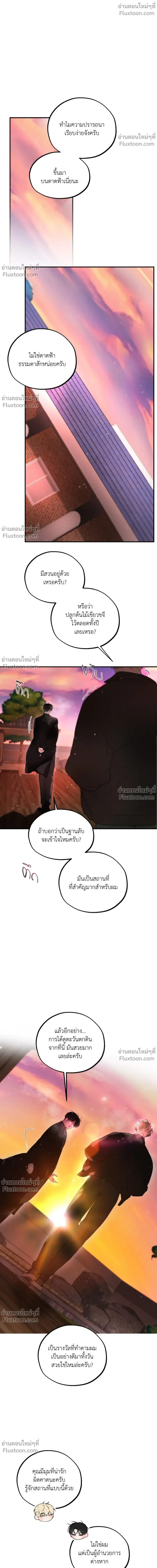 Romantic Revelation ตอนที่ 23 หน้า 1