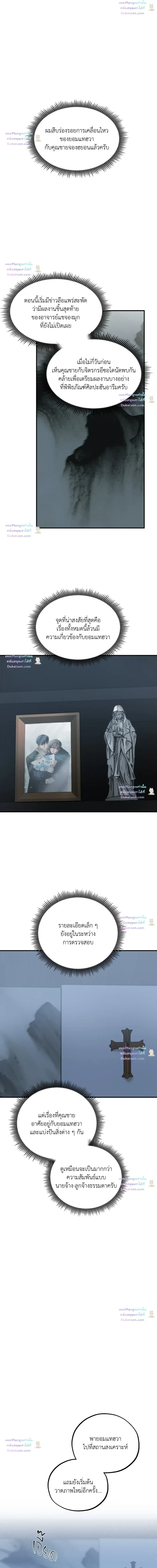 Romantic Revelation ตอนที่ 24 หน้า 2