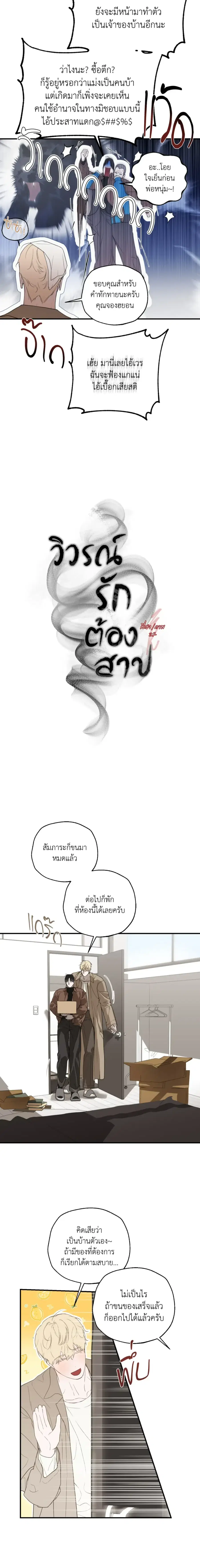 Romantic Revelation ตอนที่ 3 หน้า 2
