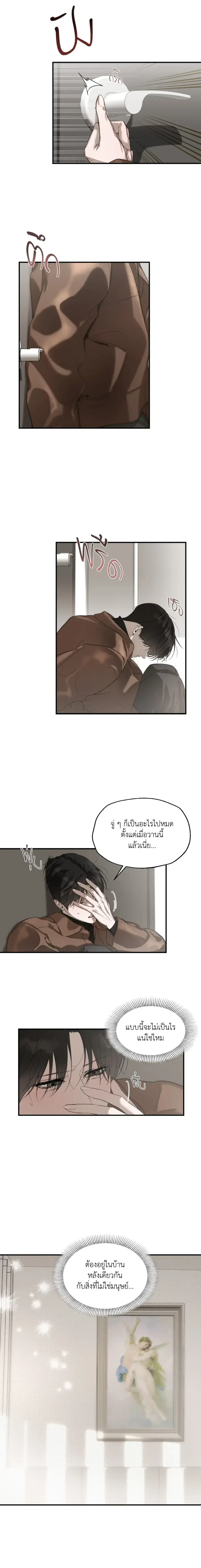 Romantic Revelation ตอนที่ 3 หน้า 3