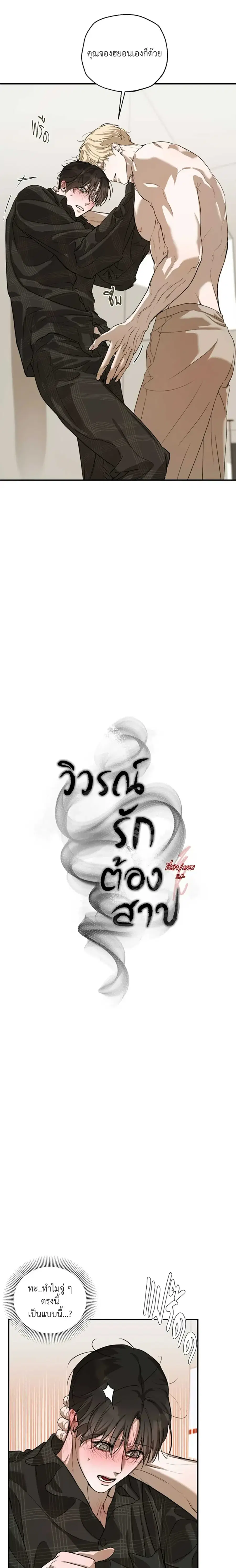 Romantic Revelation ตอนที่ 4 หน้า 2