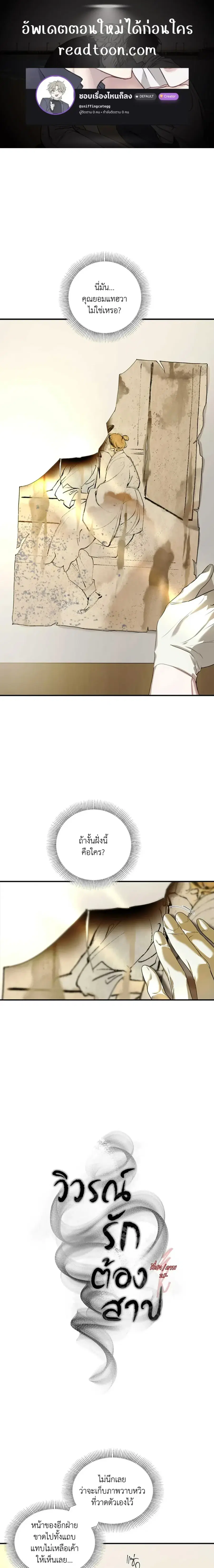 Romantic Revelation ตอนที่ 5 หน้า 1