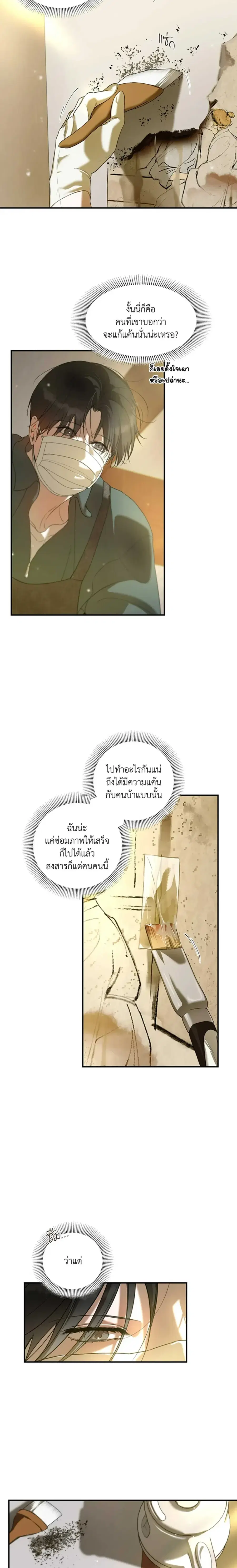 Romantic Revelation ตอนที่ 5 หน้า 2