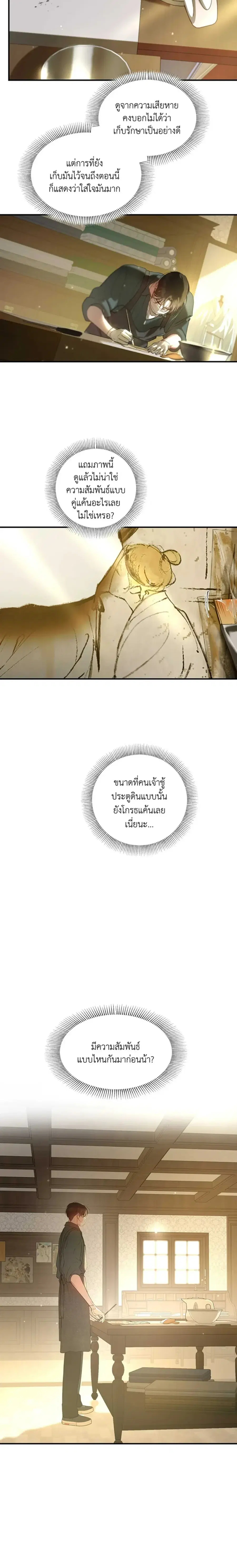 Romantic Revelation ตอนที่ 5 หน้า 3