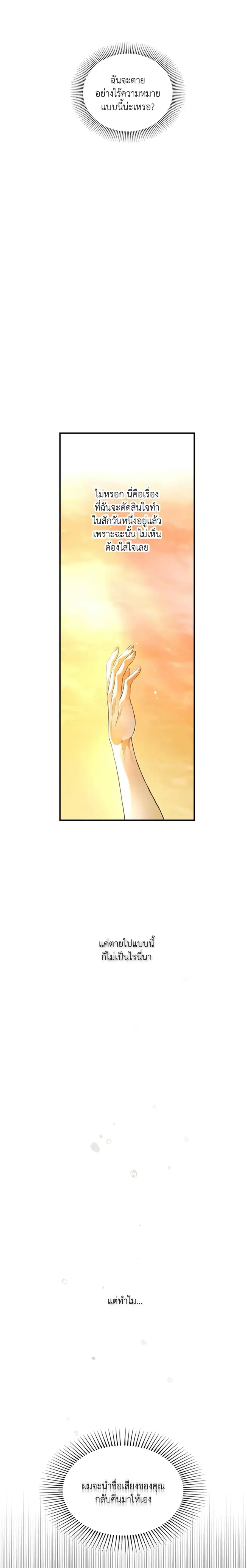 Romantic Revelation ตอนที่ 6 หน้า 2