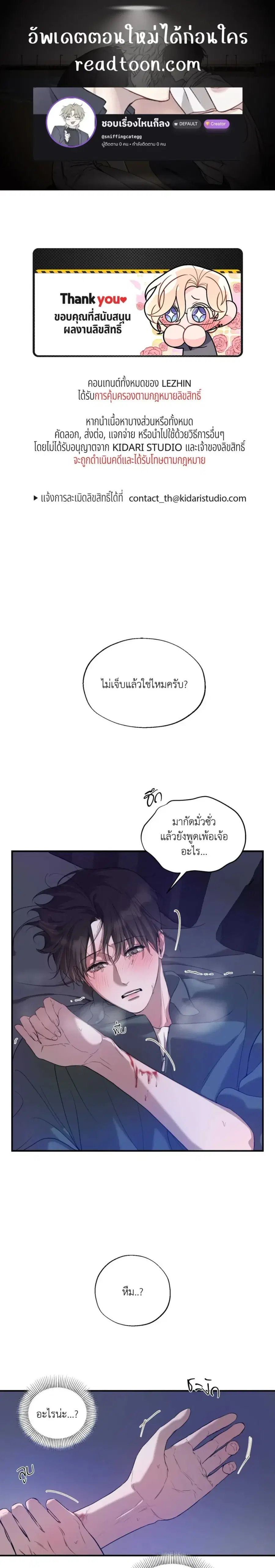 Romantic Revelation ตอนที่ 7 หน้า 1