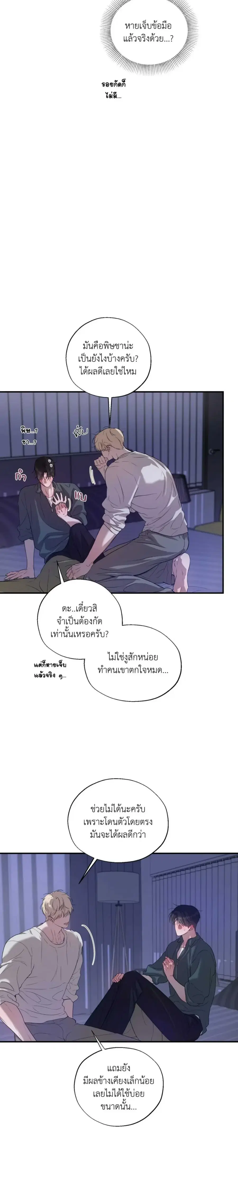 Romantic Revelation ตอนที่ 7 หน้า 2