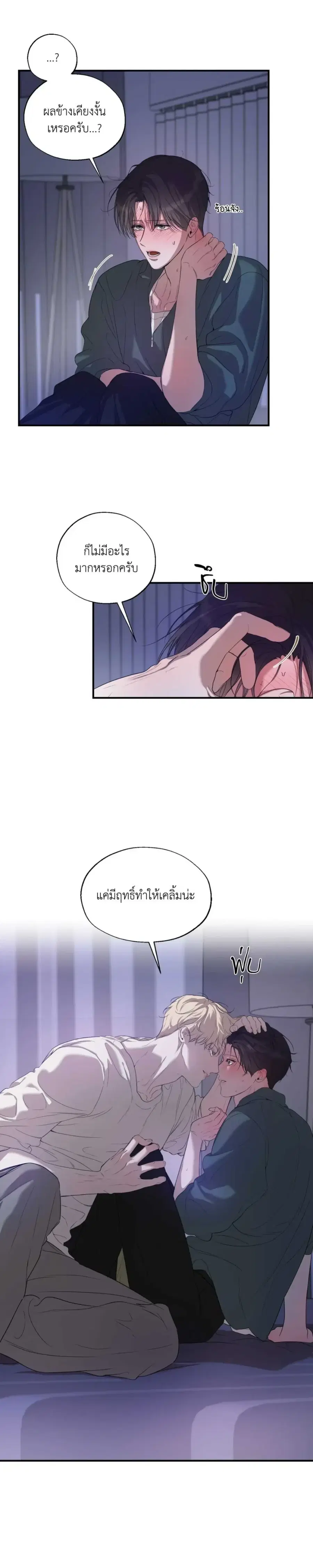 Romantic Revelation ตอนที่ 7 หน้า 3